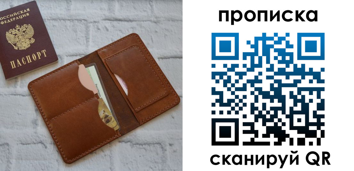 купить прописку в Владимире